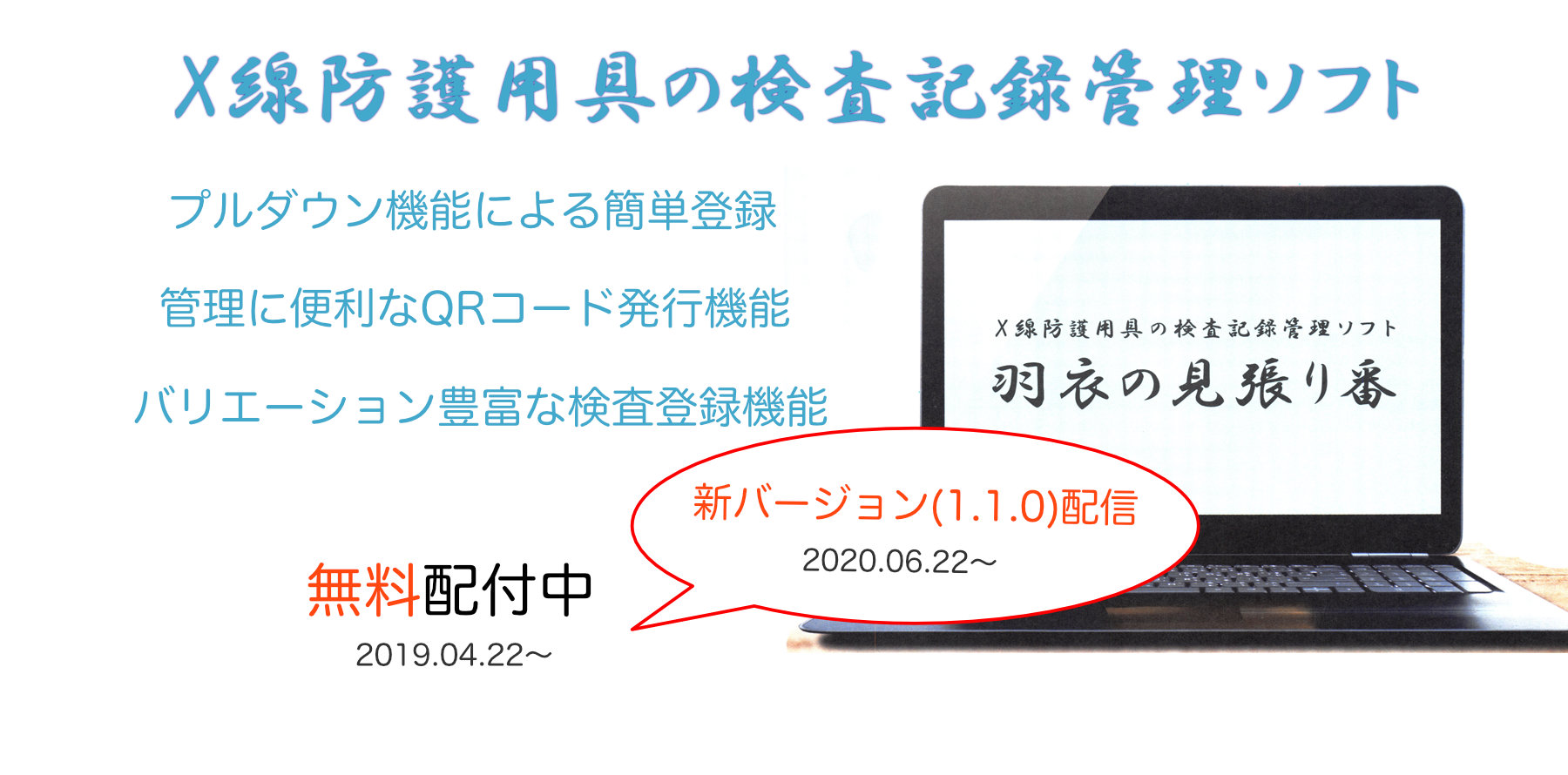 X線防護用具の検査記録管理ソフト